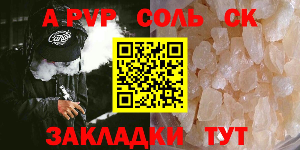 Спасск-Дальний  A-PVP Соль  A-PVP  Alfa_PVP Crystall  Alpha-PVP крисы CK  Вход с VPN 
