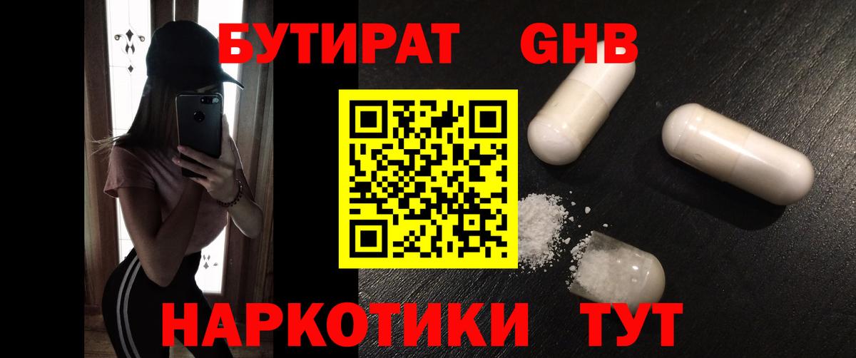 БУТИРАТ бутик  Вход с VPN  Бутират  Спасск-Дальний 