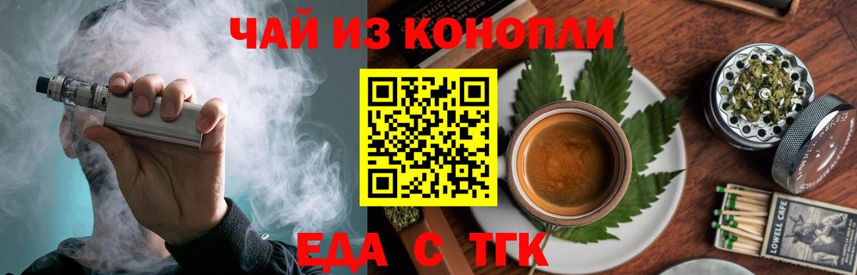 Еда ТГК марихуана Спасск-Дальний