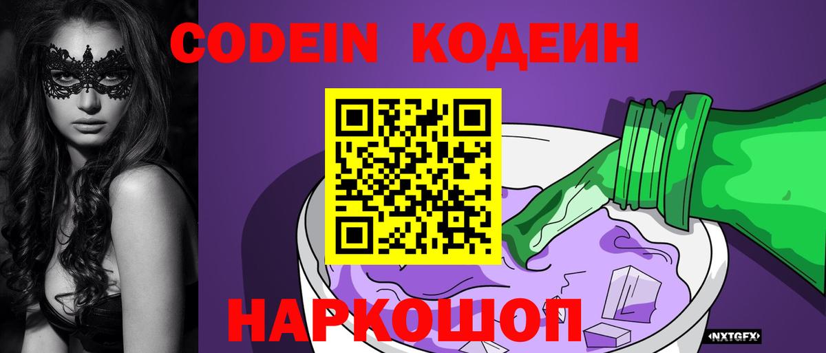 Кодеиновый сироп Lean напиток Lean (лин) Спасск-Дальний