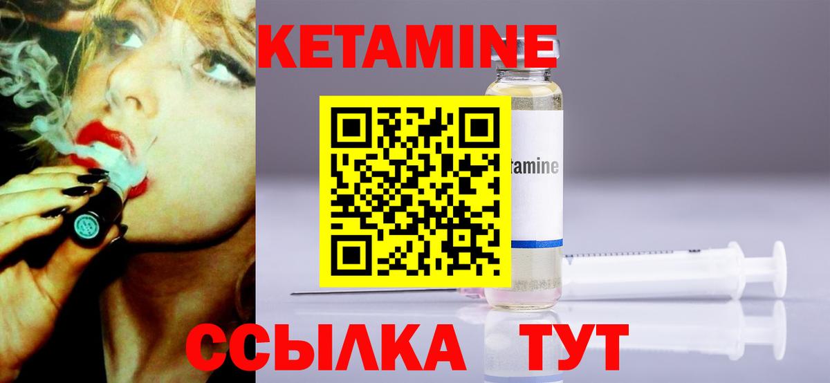 Кетамин VHQ Спасск-Дальний